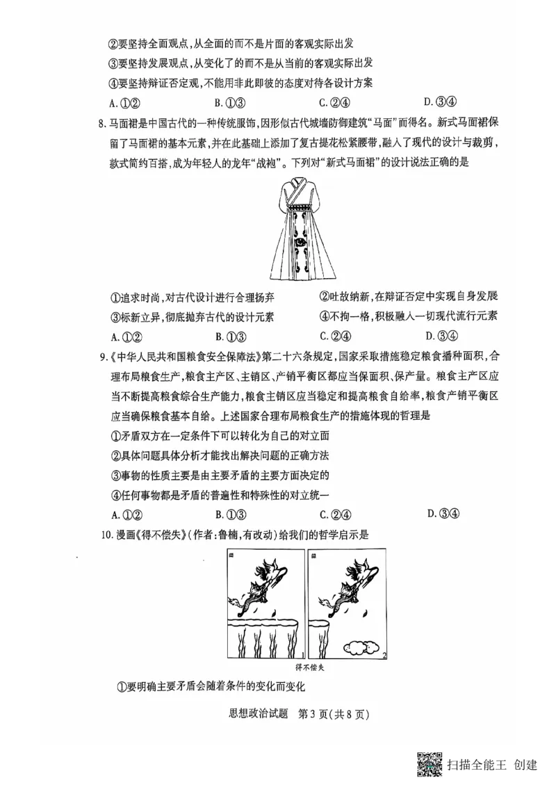 安徽卓越县中联盟皖豫名校联盟2024-2025学年高二第一学期政治期中考试_2024-2025高二（7-7月题库）_2024年11月试卷_1129安徽省卓越县中联盟、皖豫名校联盟2024-2025学年高二上学期期中考试