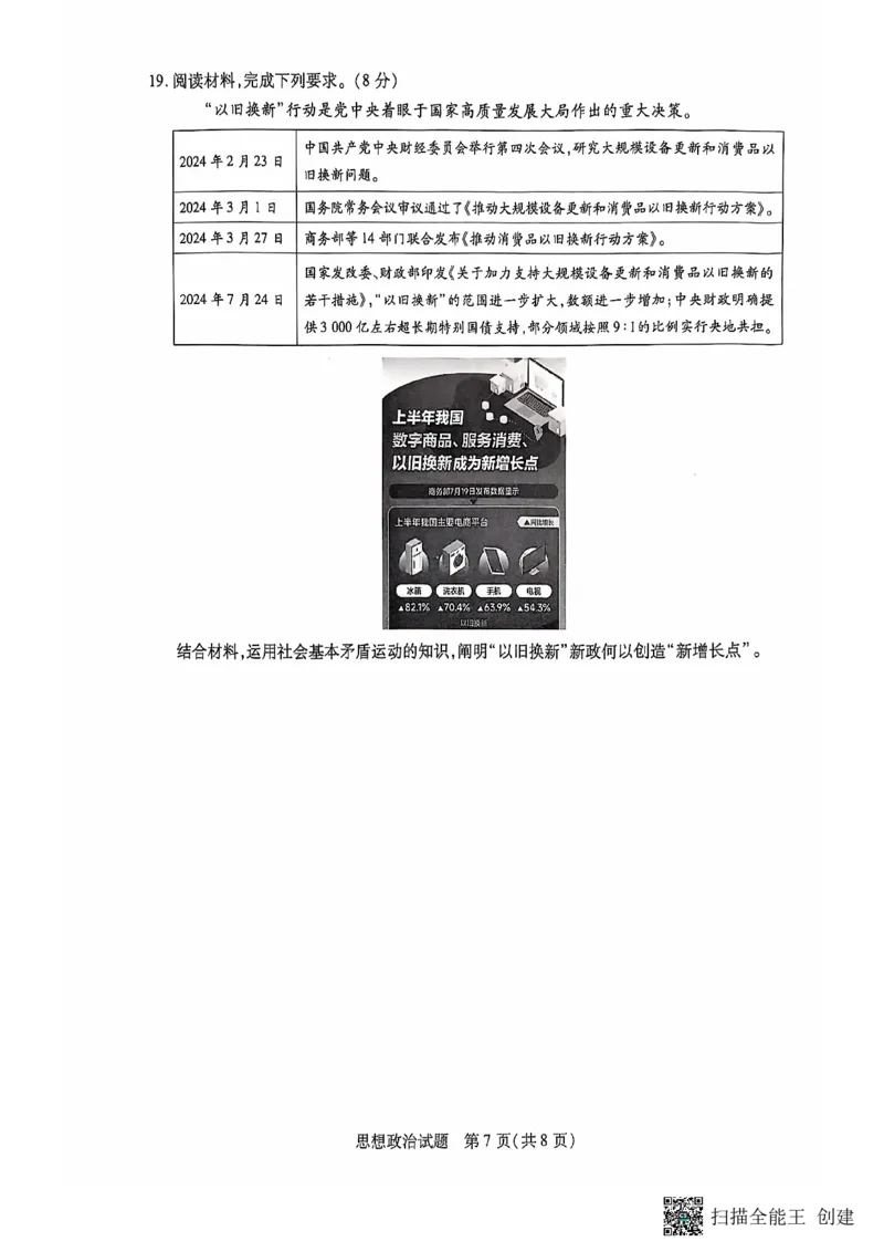 安徽卓越县中联盟皖豫名校联盟2024-2025学年高二第一学期政治期中考试_2024-2025高二（7-7月题库）_2024年11月试卷_1129安徽省卓越县中联盟、皖豫名校联盟2024-2025学年高二上学期期中考试