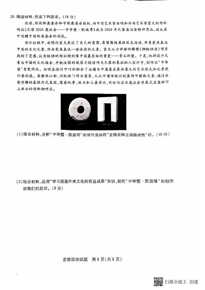 安徽卓越县中联盟皖豫名校联盟2024-2025学年高二第一学期政治期中考试_2024-2025高二（7-7月题库）_2024年11月试卷_1129安徽省卓越县中联盟、皖豫名校联盟2024-2025学年高二上学期期中考试