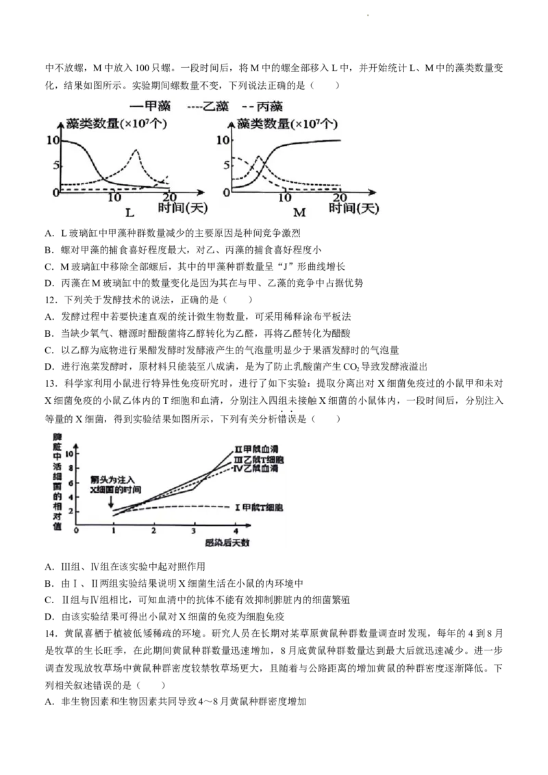 辽宁省重点高中协作校2023-2024学年度下学期高三第二次模拟考试生物(1)_2024年4月_024月合集_2024届辽宁省重点高中协作校下学期高三第二次模拟考试