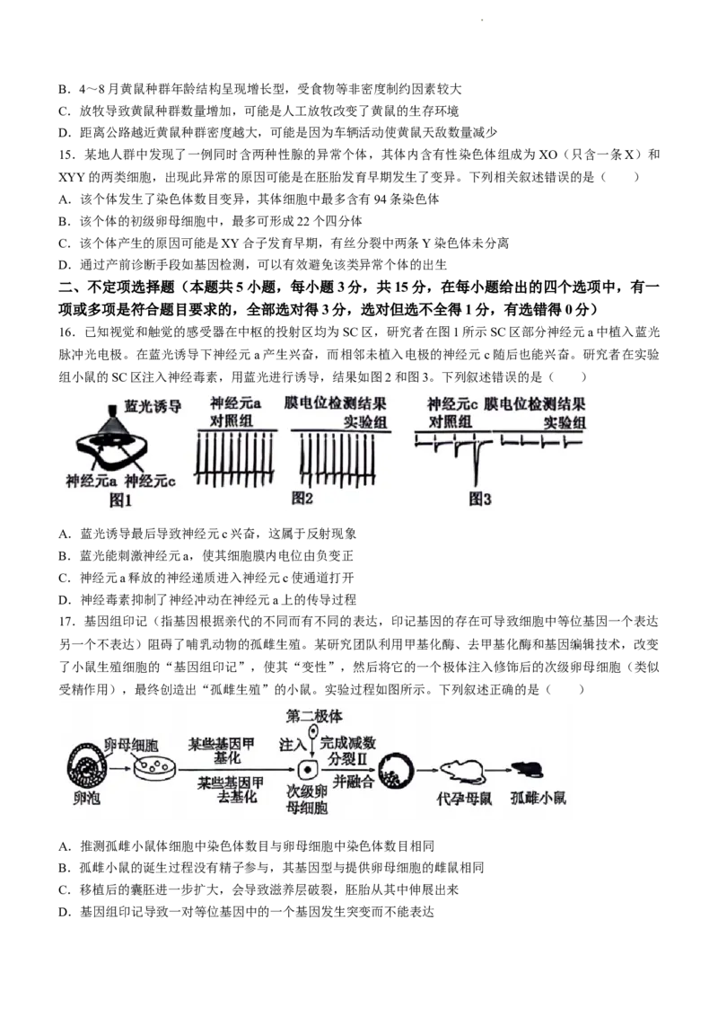 辽宁省重点高中协作校2023-2024学年度下学期高三第二次模拟考试生物(1)_2024年4月_024月合集_2024届辽宁省重点高中协作校下学期高三第二次模拟考试