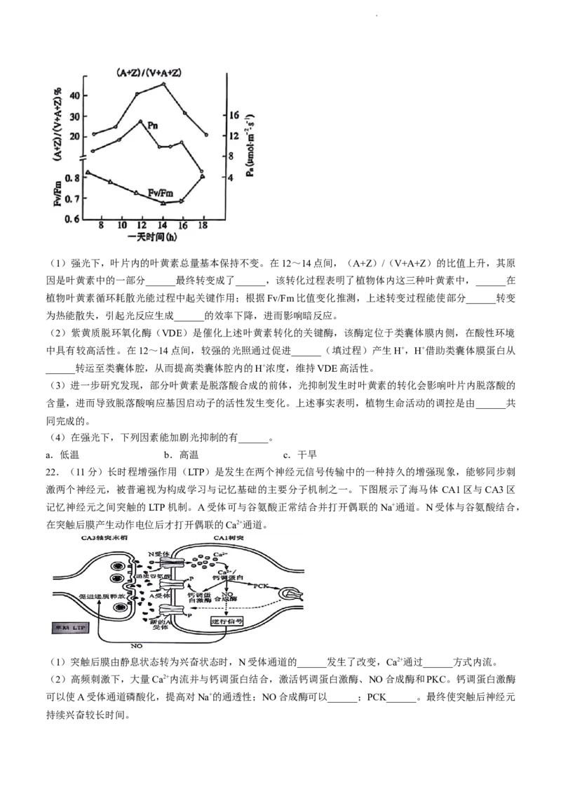 辽宁省重点高中协作校2023-2024学年度下学期高三第二次模拟考试生物(1)_2024年4月_024月合集_2024届辽宁省重点高中协作校下学期高三第二次模拟考试