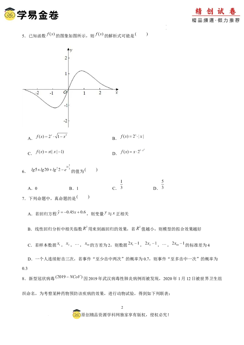 数学（考试版）A4_2024-2025高三（6-6月题库）_2024年06月试卷_学易金卷2024高二期末模拟_高二数学期末模拟卷+人教AB版