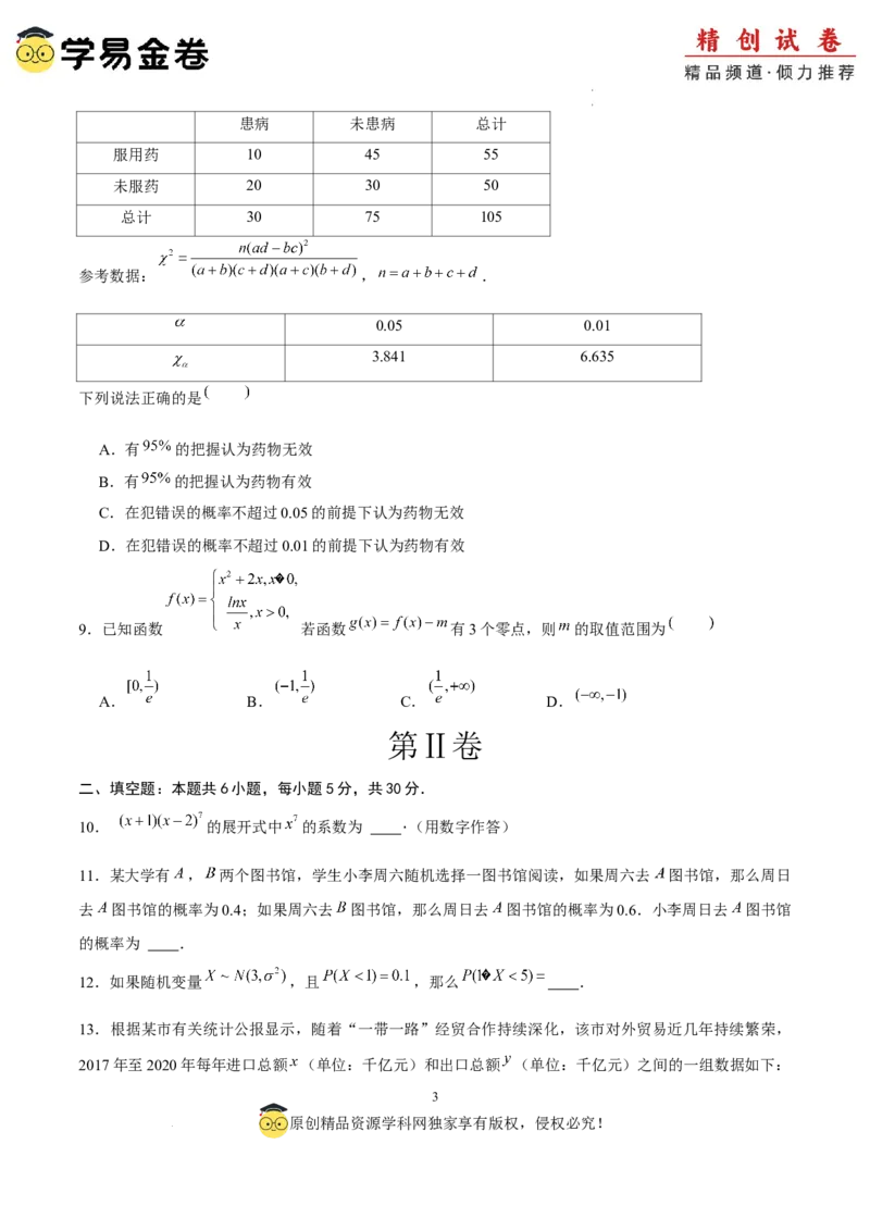 数学（考试版）A4_2024-2025高三（6-6月题库）_2024年06月试卷_学易金卷2024高二期末模拟_高二数学期末模拟卷+人教AB版