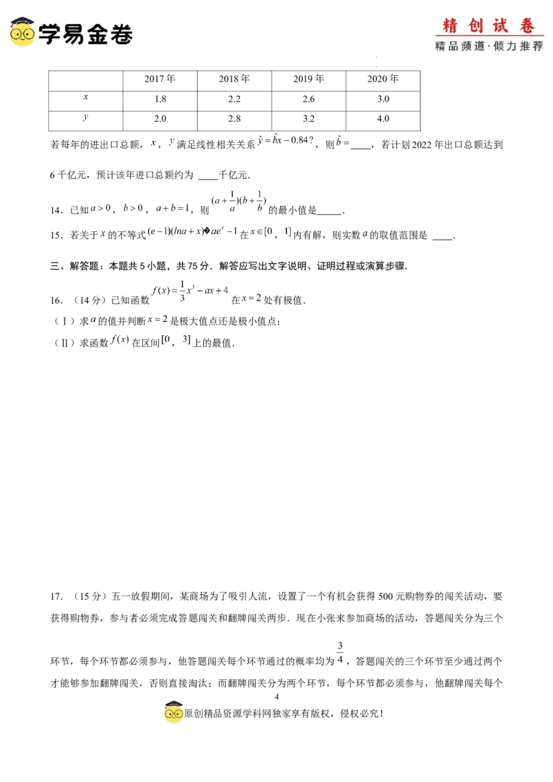 数学（考试版）A4_2024-2025高三（6-6月题库）_2024年06月试卷_学易金卷2024高二期末模拟_高二数学期末模拟卷+人教AB版