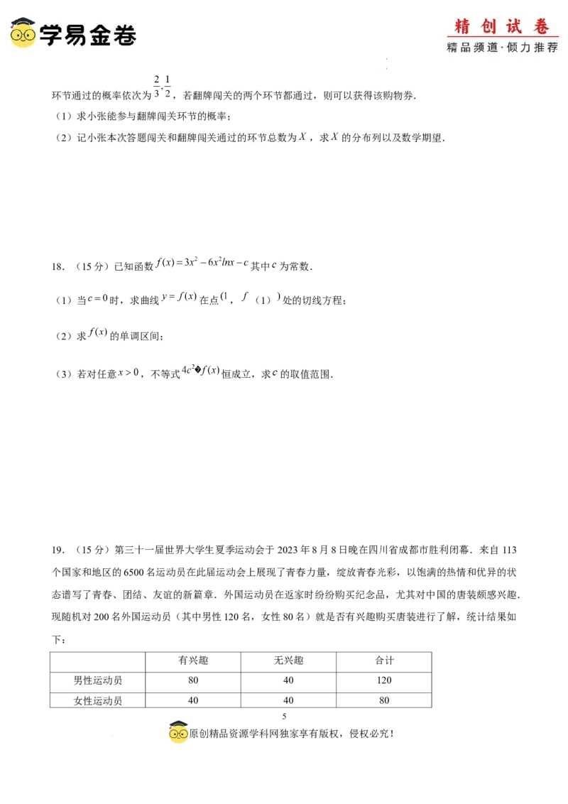 数学（考试版）A4_2024-2025高三（6-6月题库）_2024年06月试卷_学易金卷2024高二期末模拟_高二数学期末模拟卷+人教AB版