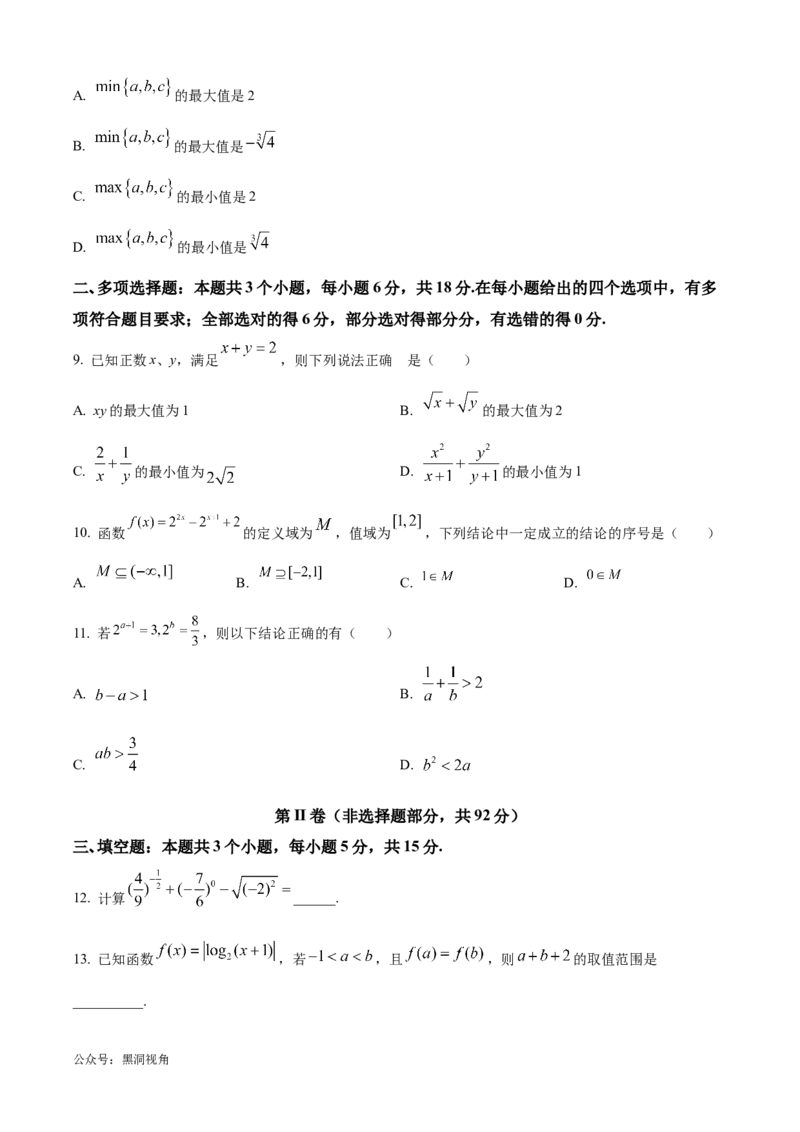 四川省成都外国语学校2024-2025学年高三上学期10月月考试题数学Word版含答案_2024-2025高三（6-6月题库）_2024年10月试卷_1019四川省成都外国语学校2024-2025学年高三上学期10月月考