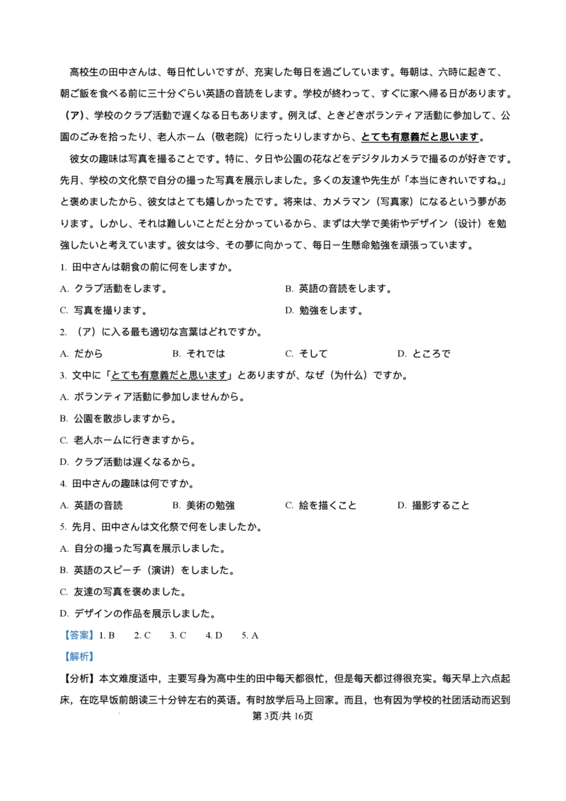 日语试题含答案_251208浙江省温州市新力量联盟2025-2026学年高二上学期11月期中（全）_浙江省温州新力量联盟2025-2026学年高二上学期11月期中联考日语试题含答案