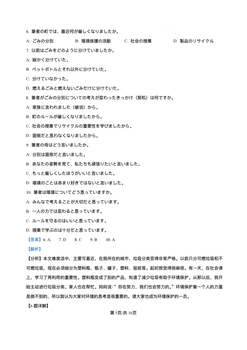 日语试题含答案_251208浙江省温州市新力量联盟2025-2026学年高二上学期11月期中（全）_浙江省温州新力量联盟2025-2026学年高二上学期11月期中联考日语试题含答案