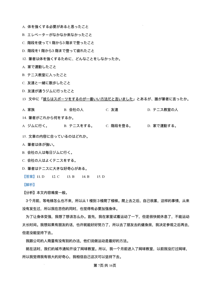 日语试题含答案_251208浙江省温州市新力量联盟2025-2026学年高二上学期11月期中（全）_浙江省温州新力量联盟2025-2026学年高二上学期11月期中联考日语试题含答案