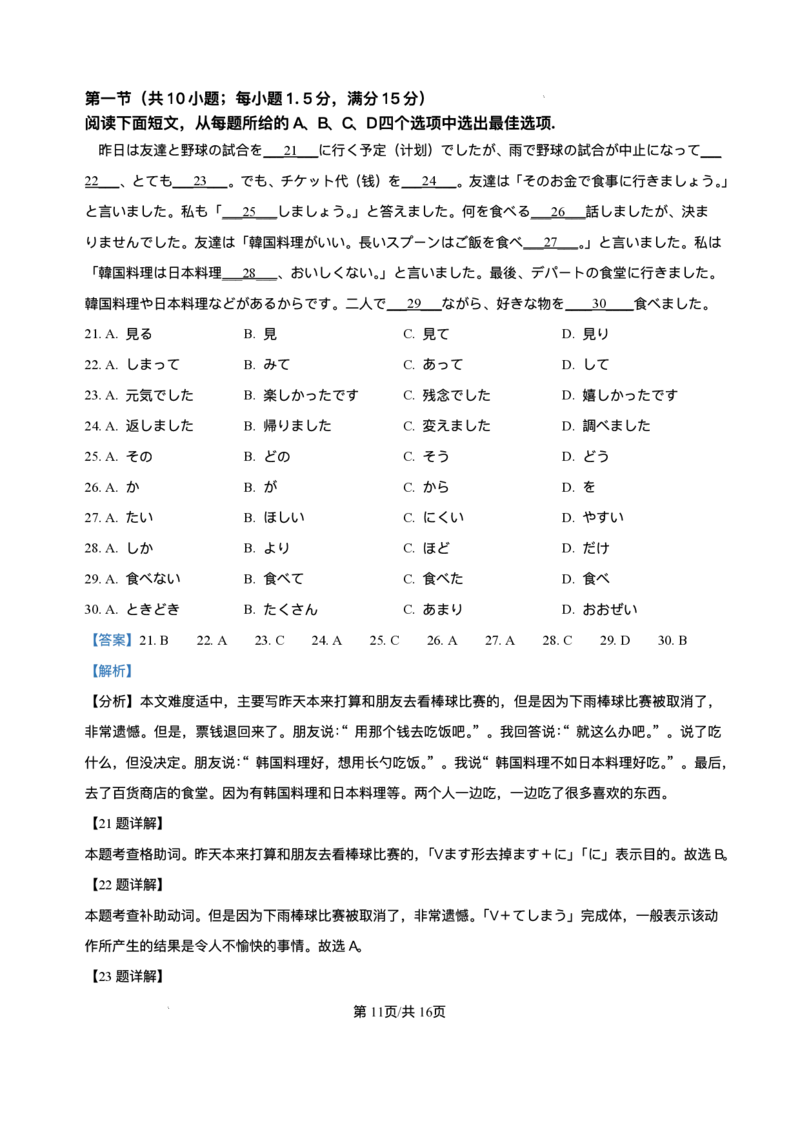 日语试题含答案_251208浙江省温州市新力量联盟2025-2026学年高二上学期11月期中（全）_浙江省温州新力量联盟2025-2026学年高二上学期11月期中联考日语试题含答案