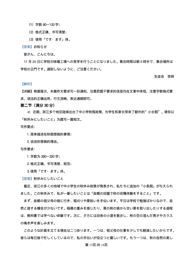 日语试题含答案_251208浙江省温州市新力量联盟2025-2026学年高二上学期11月期中（全）_浙江省温州新力量联盟2025-2026学年高二上学期11月期中联考日语试题含答案