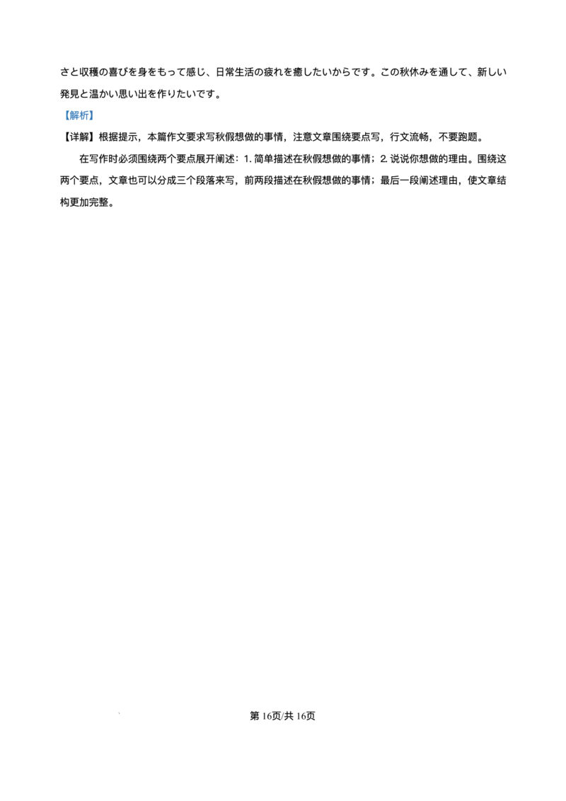 日语试题含答案_251208浙江省温州市新力量联盟2025-2026学年高二上学期11月期中（全）_浙江省温州新力量联盟2025-2026学年高二上学期11月期中联考日语试题含答案