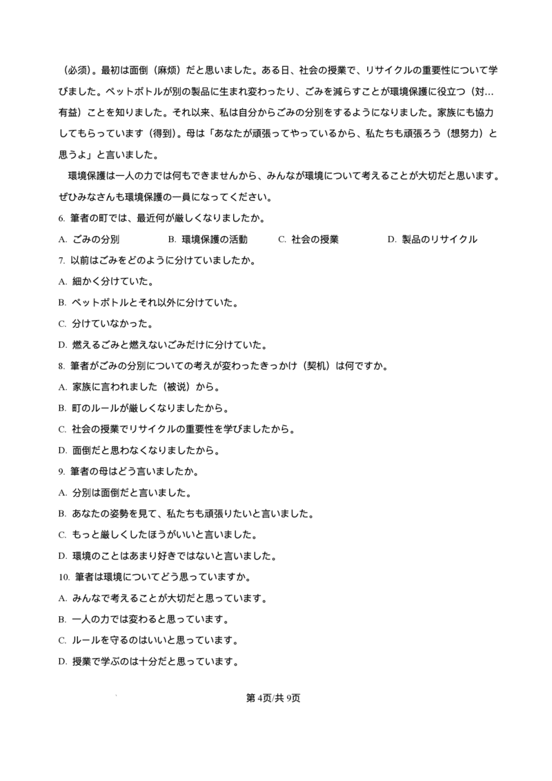 日语试题含答案_251208浙江省温州市新力量联盟2025-2026学年高二上学期11月期中（全）_浙江省温州新力量联盟2025-2026学年高二上学期11月期中联考日语试题含答案