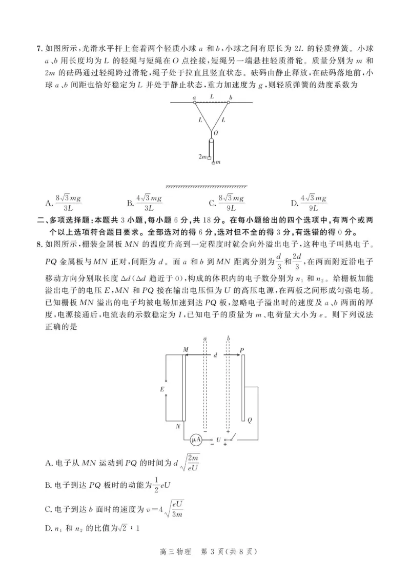 物理试题_2024年4月_01按日期_6号_2024届河北省高三大数据应用调研联合测评（Ⅵ）_河北省2024届高三大数据应用调研联合测评（Ⅵ）物理试题