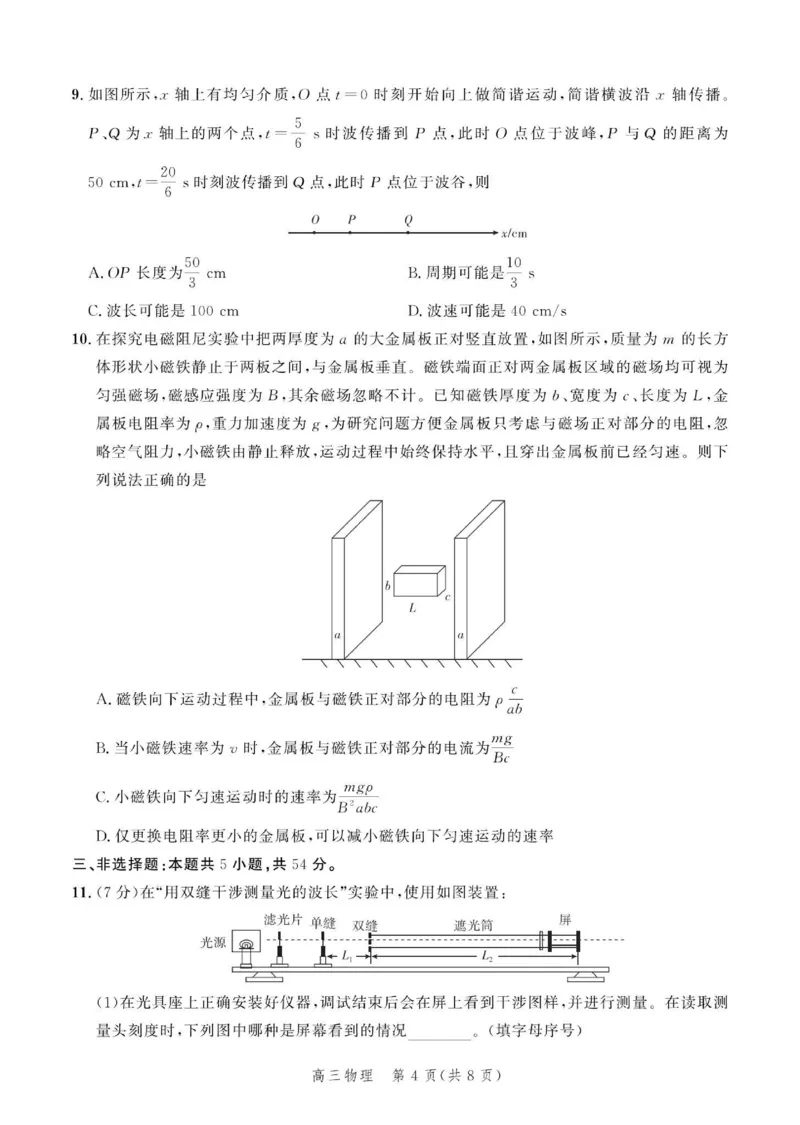 物理试题_2024年4月_01按日期_6号_2024届河北省高三大数据应用调研联合测评（Ⅵ）_河北省2024届高三大数据应用调研联合测评（Ⅵ）物理试题