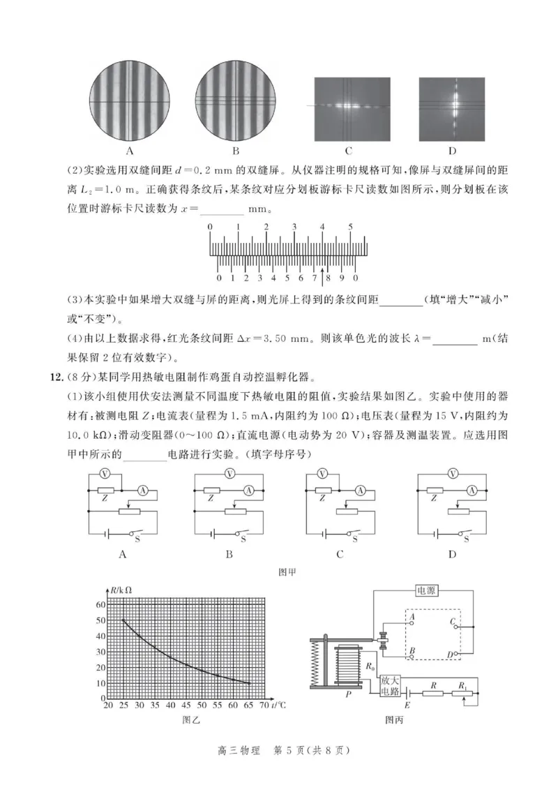 物理试题_2024年4月_01按日期_6号_2024届河北省高三大数据应用调研联合测评（Ⅵ）_河北省2024届高三大数据应用调研联合测评（Ⅵ）物理试题