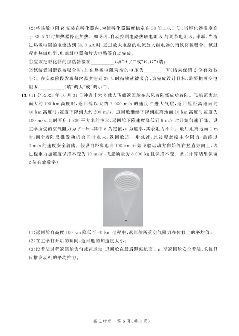 物理试题_2024年4月_01按日期_6号_2024届河北省高三大数据应用调研联合测评（Ⅵ）_河北省2024届高三大数据应用调研联合测评（Ⅵ）物理试题