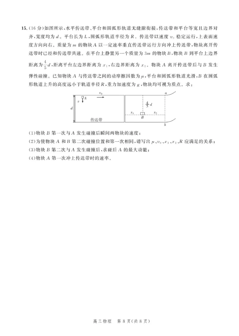 物理试题_2024年4月_01按日期_6号_2024届河北省高三大数据应用调研联合测评（Ⅵ）_河北省2024届高三大数据应用调研联合测评（Ⅵ）物理试题