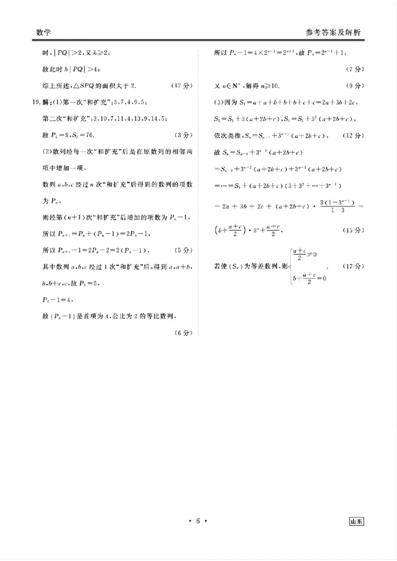 山东省衡水金卷2025届高三年级上学期九月摸底联考数学+答案_2024-2025高三（6-6月题库）_2024年09月试卷_0908山东省衡水金卷2025届高三年级上学期九月摸底联考