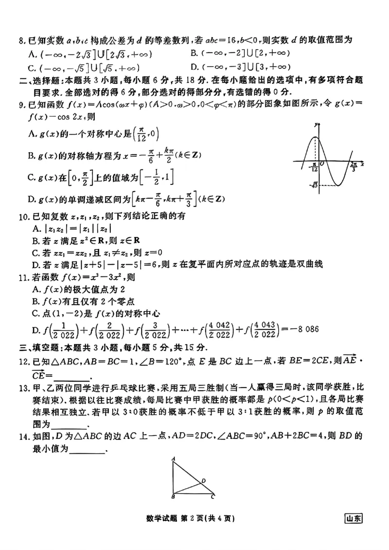 山东省衡水金卷2025届高三年级上学期九月摸底联考数学+答案_2024-2025高三（6-6月题库）_2024年09月试卷_0908山东省衡水金卷2025届高三年级上学期九月摸底联考