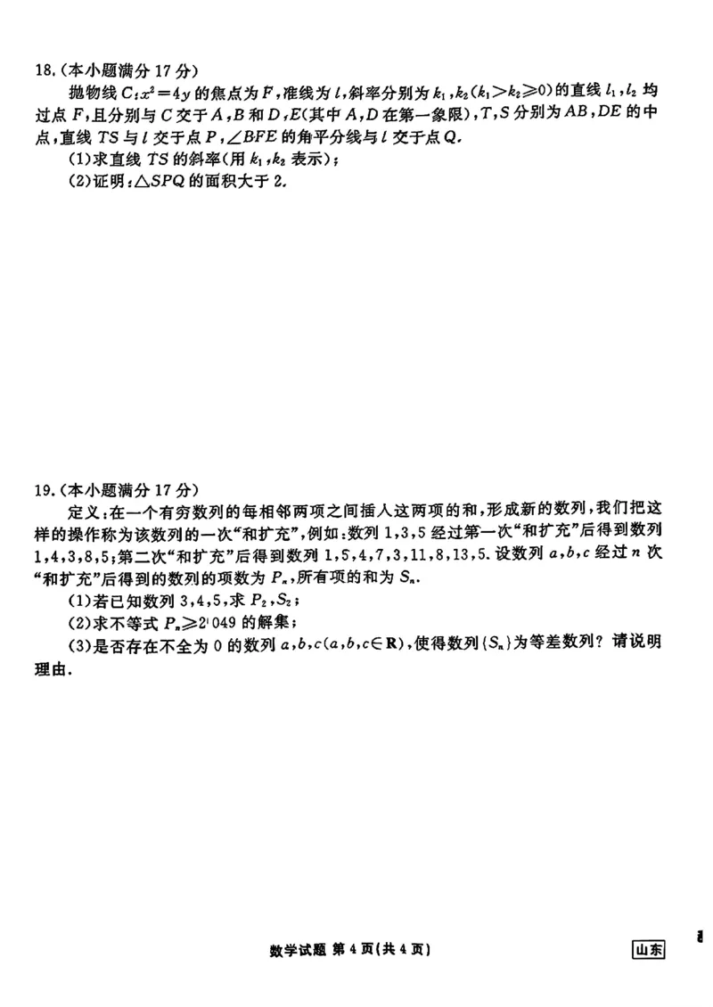山东省衡水金卷2025届高三年级上学期九月摸底联考数学+答案_2024-2025高三（6-6月题库）_2024年09月试卷_0908山东省衡水金卷2025届高三年级上学期九月摸底联考