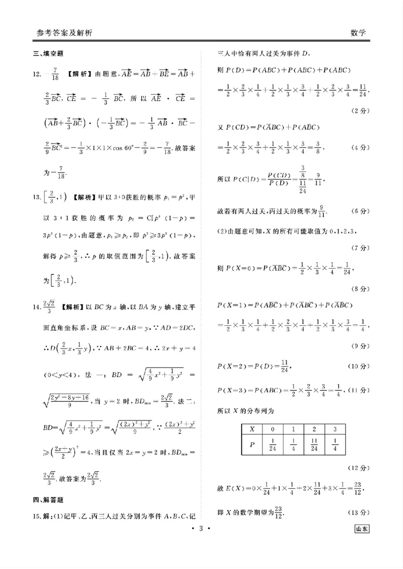 山东省衡水金卷2025届高三年级上学期九月摸底联考数学+答案_2024-2025高三（6-6月题库）_2024年09月试卷_0908山东省衡水金卷2025届高三年级上学期九月摸底联考
