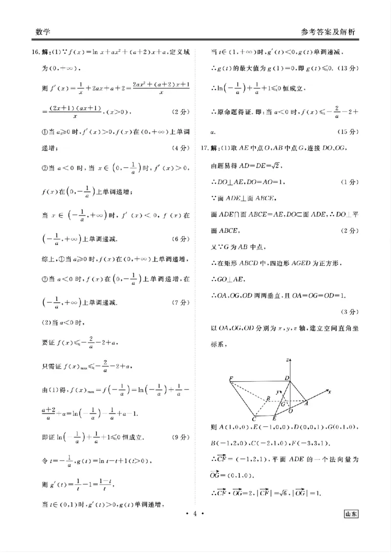 山东省衡水金卷2025届高三年级上学期九月摸底联考数学+答案_2024-2025高三（6-6月题库）_2024年09月试卷_0908山东省衡水金卷2025届高三年级上学期九月摸底联考