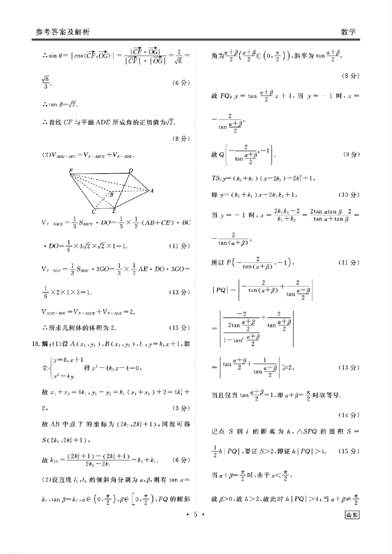 山东省衡水金卷2025届高三年级上学期九月摸底联考数学+答案_2024-2025高三（6-6月题库）_2024年09月试卷_0908山东省衡水金卷2025届高三年级上学期九月摸底联考