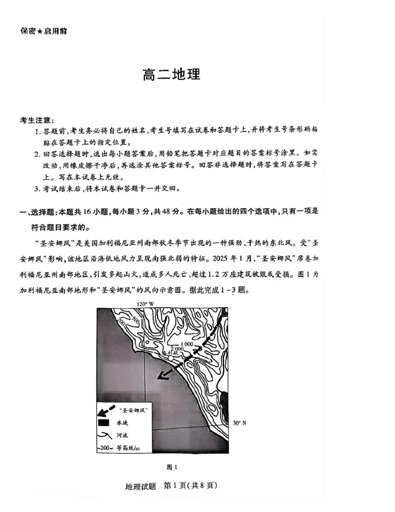 湖南省示范性高中高二2月联考地理湖南省示范性高中高二2月联考地理试卷_2024-2025高二（7-7月题库）_2025年03月试卷_0313湖南省示范性高中2024-2025学年高二下学期2月联考