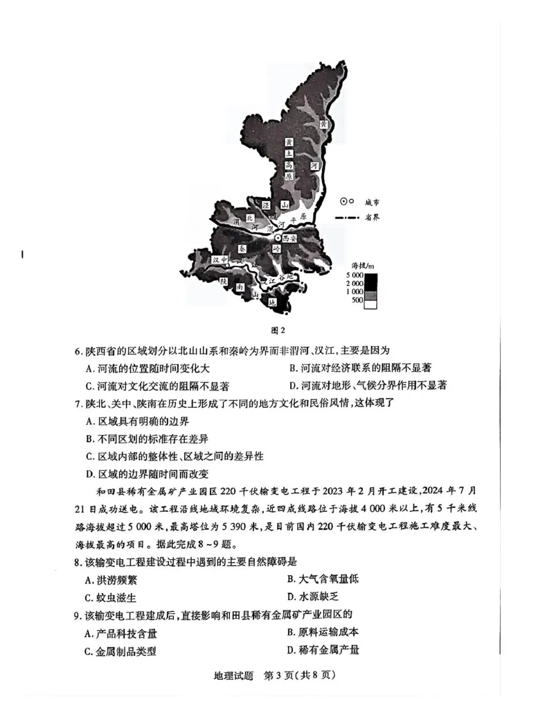 湖南省示范性高中高二2月联考地理湖南省示范性高中高二2月联考地理试卷_2024-2025高二（7-7月题库）_2025年03月试卷_0313湖南省示范性高中2024-2025学年高二下学期2月联考