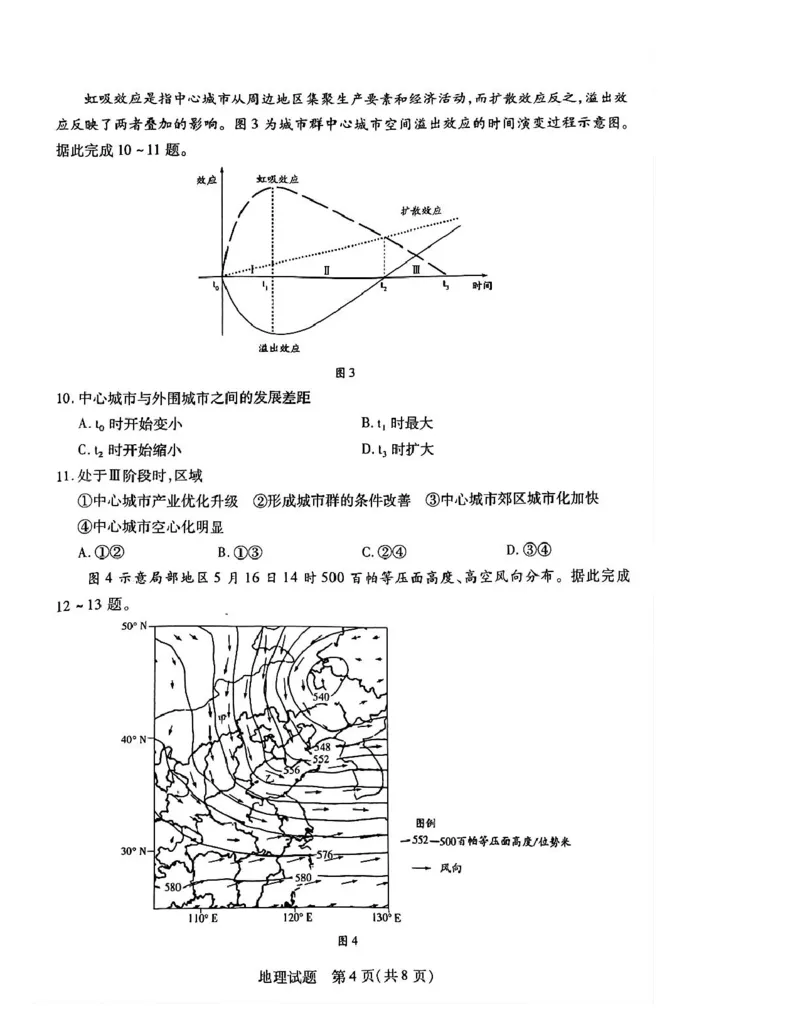 湖南省示范性高中高二2月联考地理湖南省示范性高中高二2月联考地理试卷_2024-2025高二（7-7月题库）_2025年03月试卷_0313湖南省示范性高中2024-2025学年高二下学期2月联考