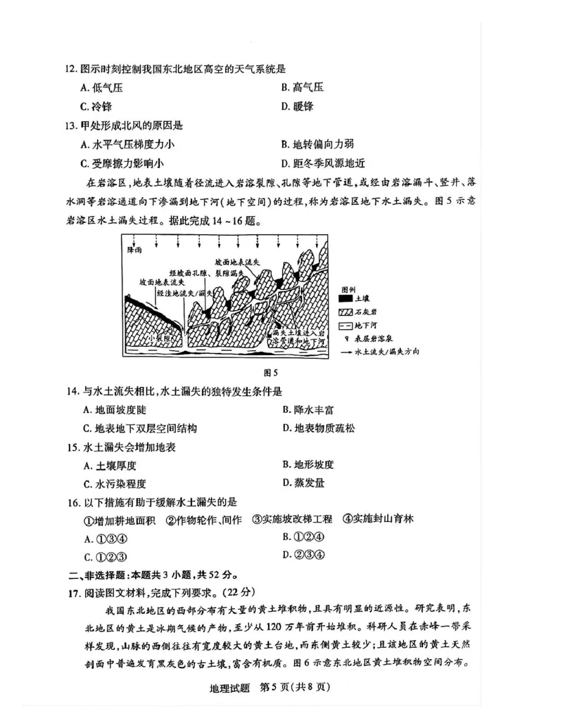 湖南省示范性高中高二2月联考地理湖南省示范性高中高二2月联考地理试卷_2024-2025高二（7-7月题库）_2025年03月试卷_0313湖南省示范性高中2024-2025学年高二下学期2月联考