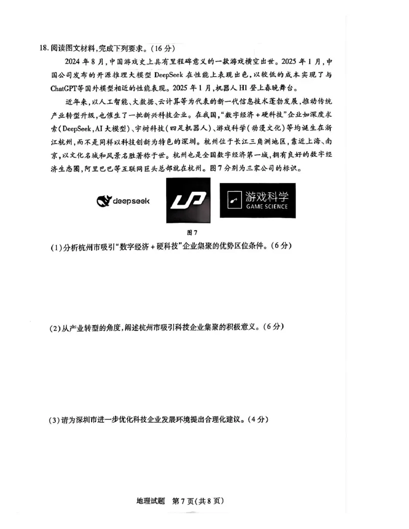 湖南省示范性高中高二2月联考地理湖南省示范性高中高二2月联考地理试卷_2024-2025高二（7-7月题库）_2025年03月试卷_0313湖南省示范性高中2024-2025学年高二下学期2月联考