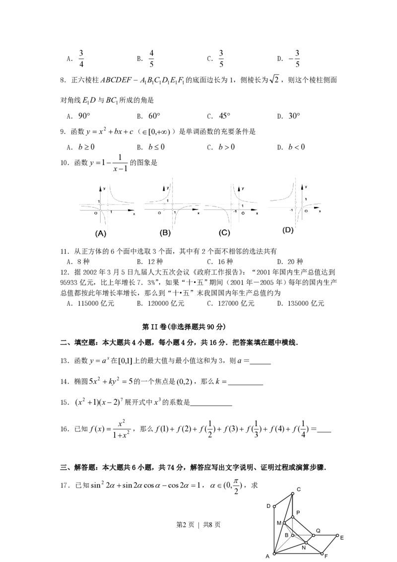 2002年西藏高考理科数学真题及答案_数学高考真题试卷_旧1990-2007&middot;高考数学真题_1990-2007&middot;高考数学真题&middot;PDF_西藏