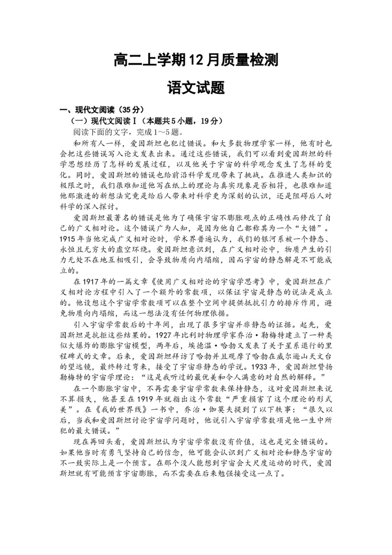 山东省济宁市邹城市第二中学2024-2025学年高二上学期12月月考语文试题（含答案）_2024-2025高二（7-7月题库）_2025年01月试卷