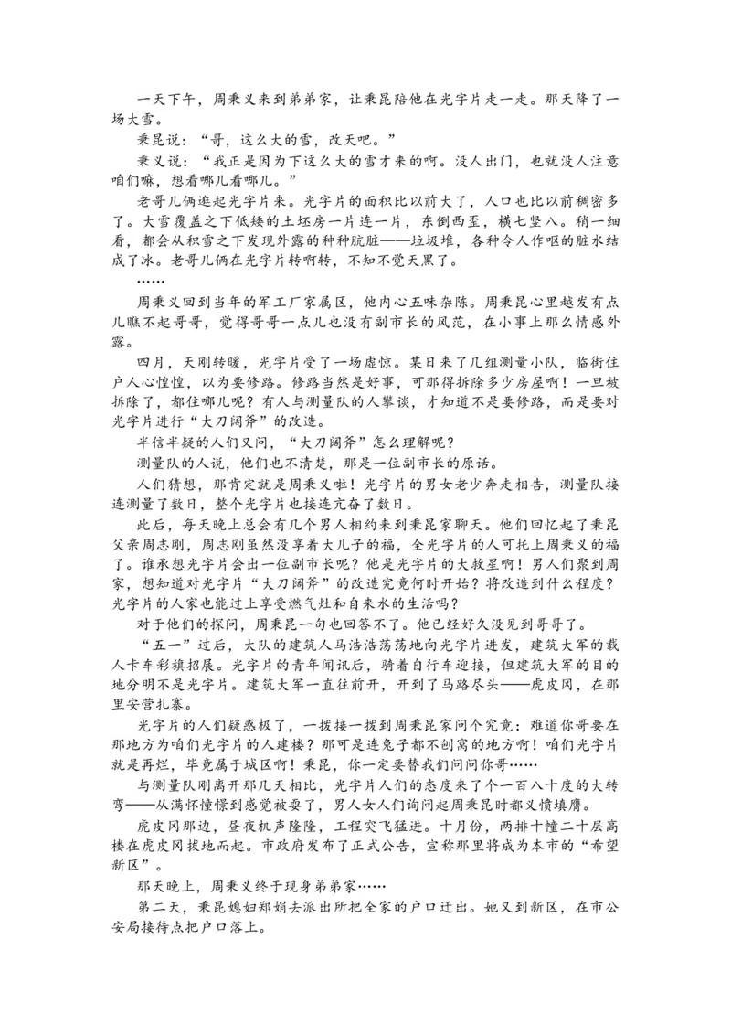 山东省济宁市邹城市第二中学2024-2025学年高二上学期12月月考语文试题（含答案）_2024-2025高二（7-7月题库）_2025年01月试卷