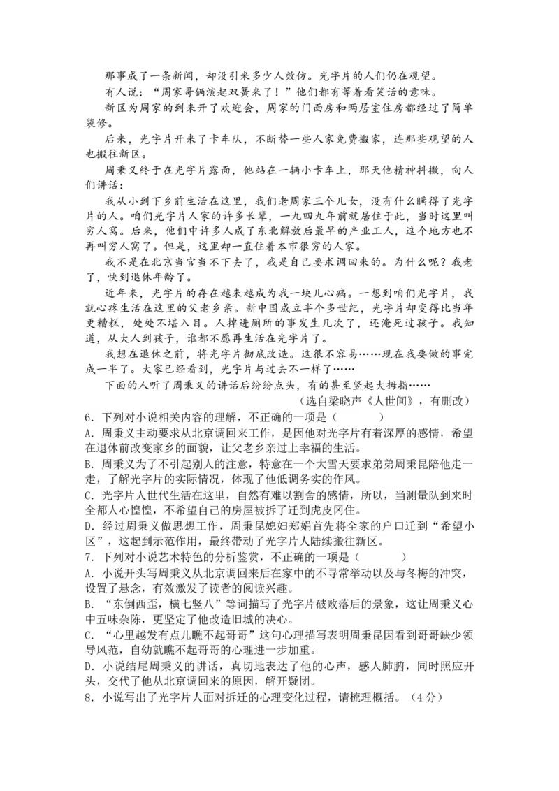 山东省济宁市邹城市第二中学2024-2025学年高二上学期12月月考语文试题（含答案）_2024-2025高二（7-7月题库）_2025年01月试卷