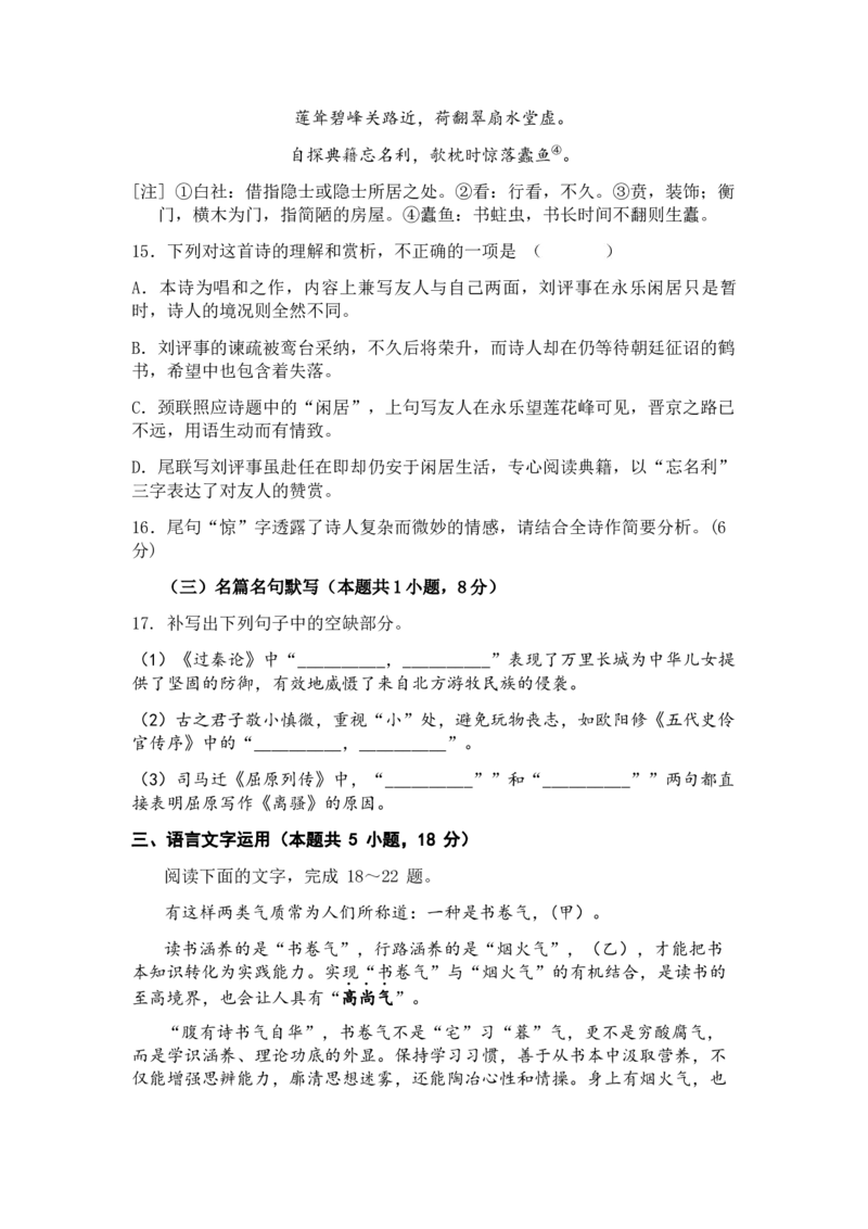 山东省济宁市邹城市第二中学2024-2025学年高二上学期12月月考语文试题（含答案）_2024-2025高二（7-7月题库）_2025年01月试卷
