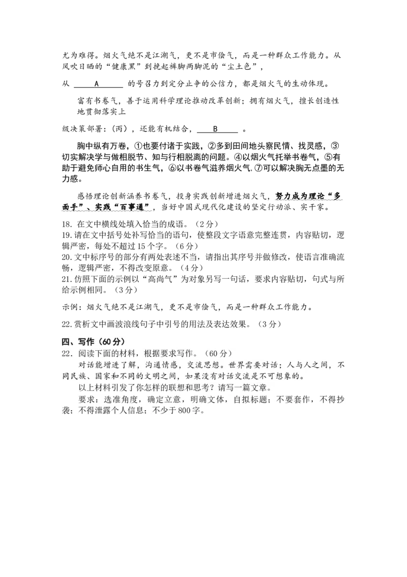 山东省济宁市邹城市第二中学2024-2025学年高二上学期12月月考语文试题（含答案）_2024-2025高二（7-7月题库）_2025年01月试卷