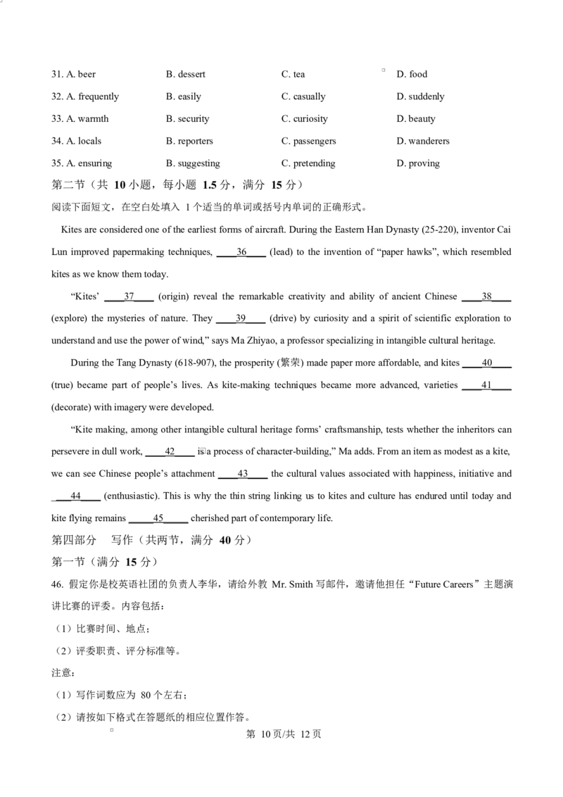 湖北省&ldquo;荆、荆、襄、宜四地七校考试联盟高二下学期期中考试英语试题（原卷版）_2024-2025高二（7-7月题库）_2025年05月试卷