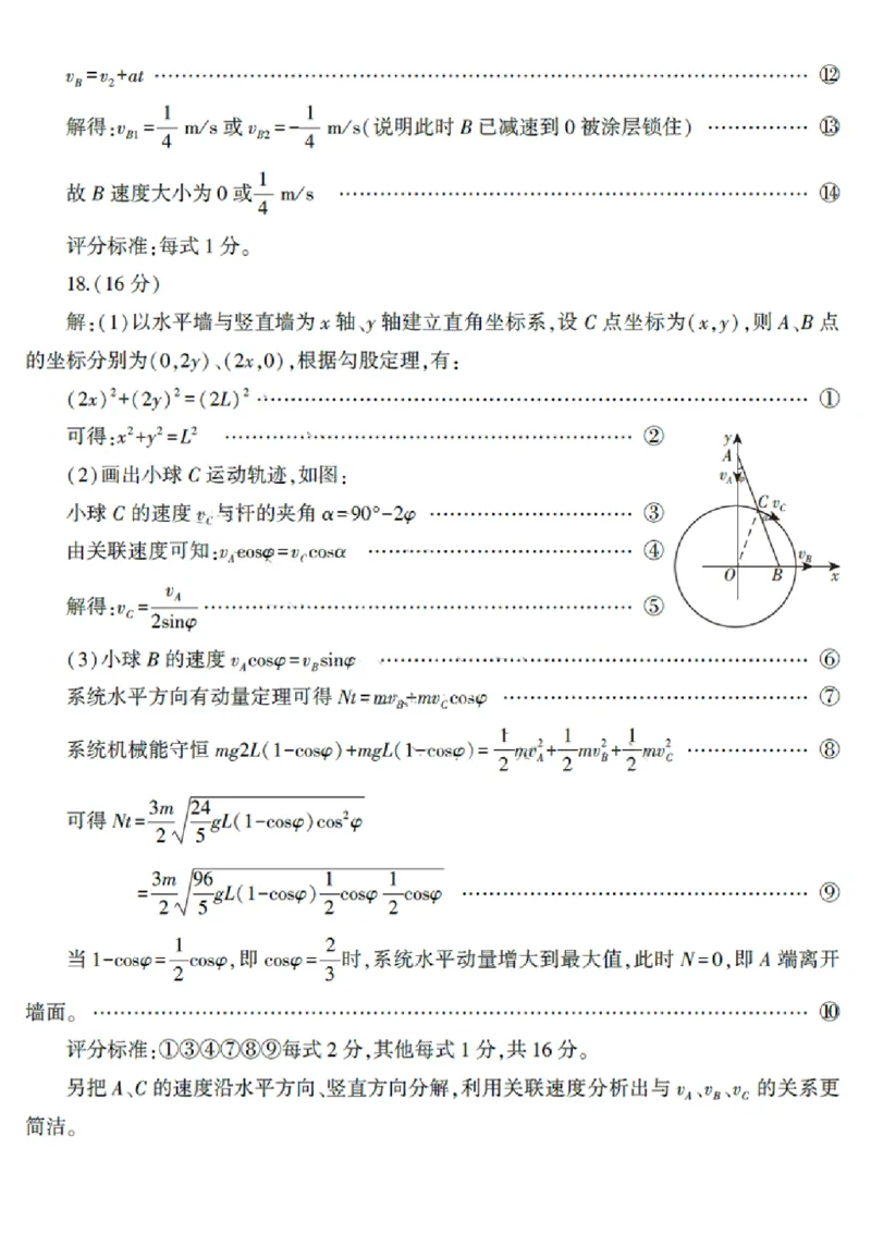 山东省临沂市2024届高三11月教学质量检测考试物理答案(1)_2023年11月_01每日更新_23号_2024届山东省临沂市高三11月教学质量检测考试