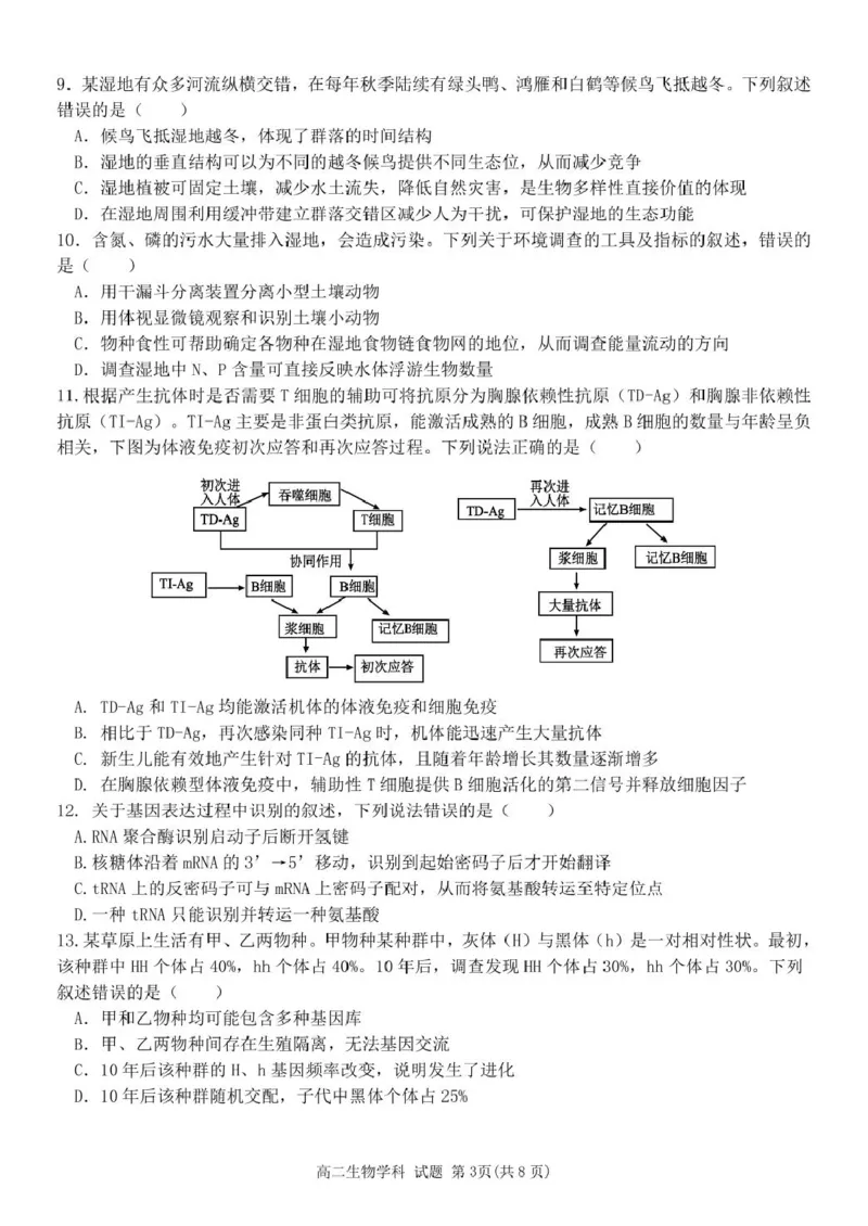 浙江省金华市卓越联盟2024-2025学年高二下学期5月阶段性联考生物学试卷（PDF版，含答案）_2024-2025高二（7-7月题库）_2025年6月试卷