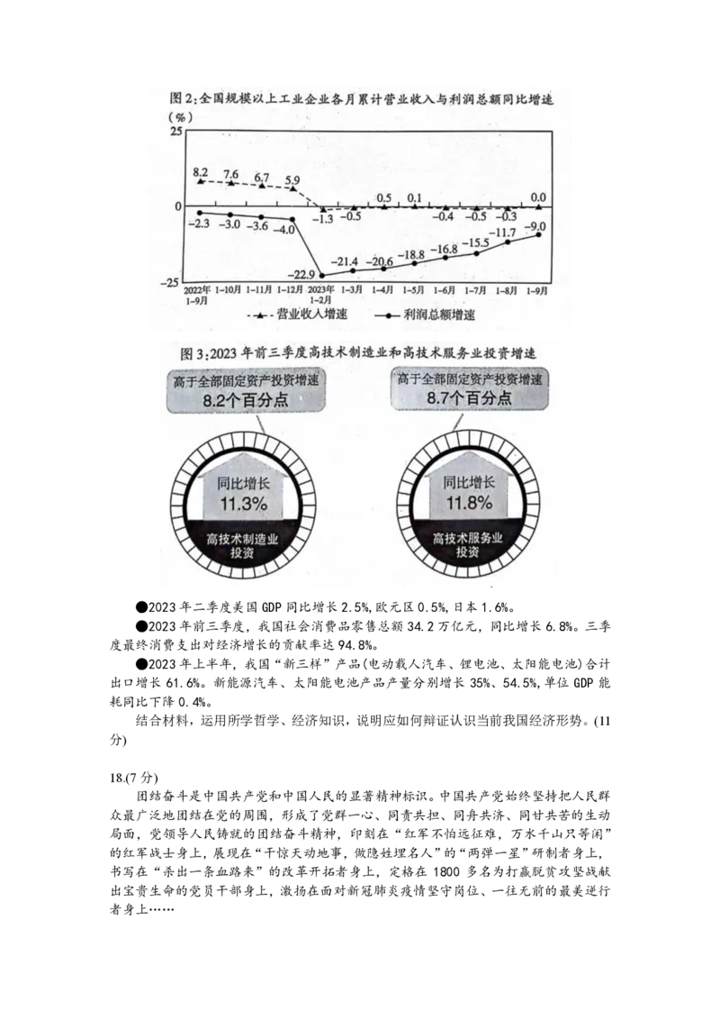 山东省临沂市2024届高三11月教学质量检测考试政治(1)_2023年11月_01每日更新_23号_2024届山东省临沂市高三11月教学质量检测考试