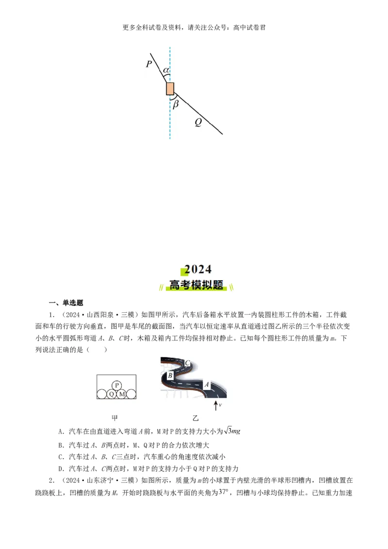 专题02相互作用好题汇编2024年高考真题和模拟题物理分类汇编（原卷版）_2024-2025高三（6-6月题库）_2024年07月试卷_2407172024年高考物理真题和模拟题分类汇编（全国通用）