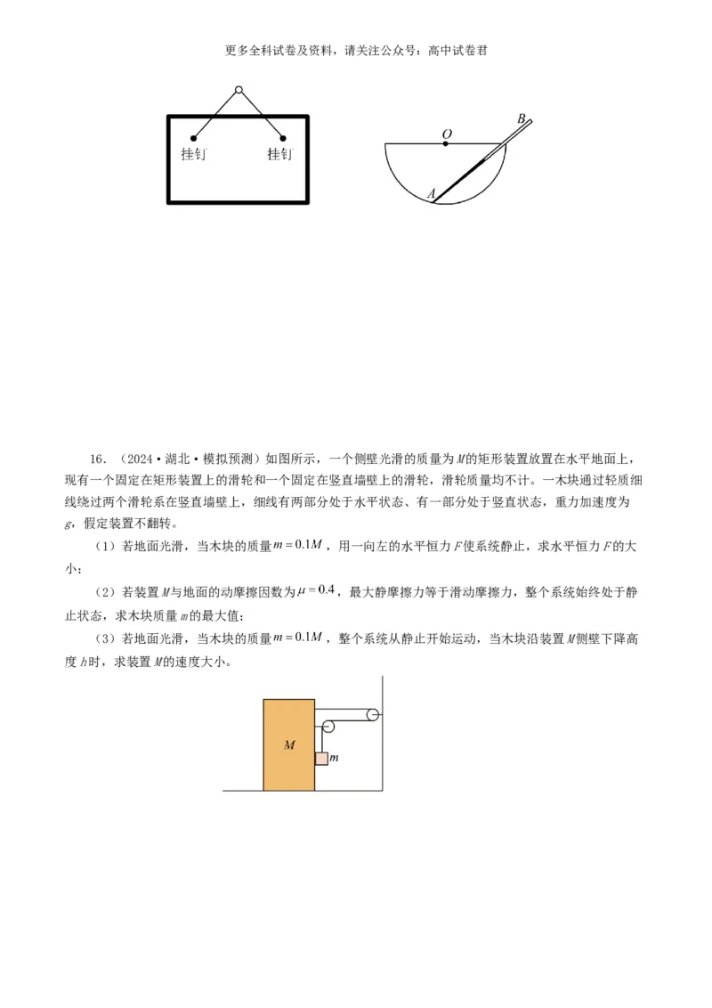 专题02相互作用好题汇编2024年高考真题和模拟题物理分类汇编（原卷版）_2024-2025高三（6-6月题库）_2024年07月试卷_2407172024年高考物理真题和模拟题分类汇编（全国通用）
