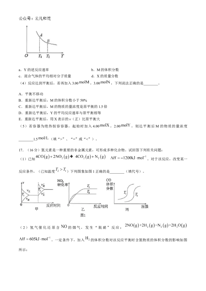 江苏省海安高级中学2024-2025学年高二上学期10月月考试题化学Word版含答案_2024-2025高二（7-7月题库）_2024年11月试卷_1109江苏省海安高级中学2024-2025学年高二上学期10月月考
