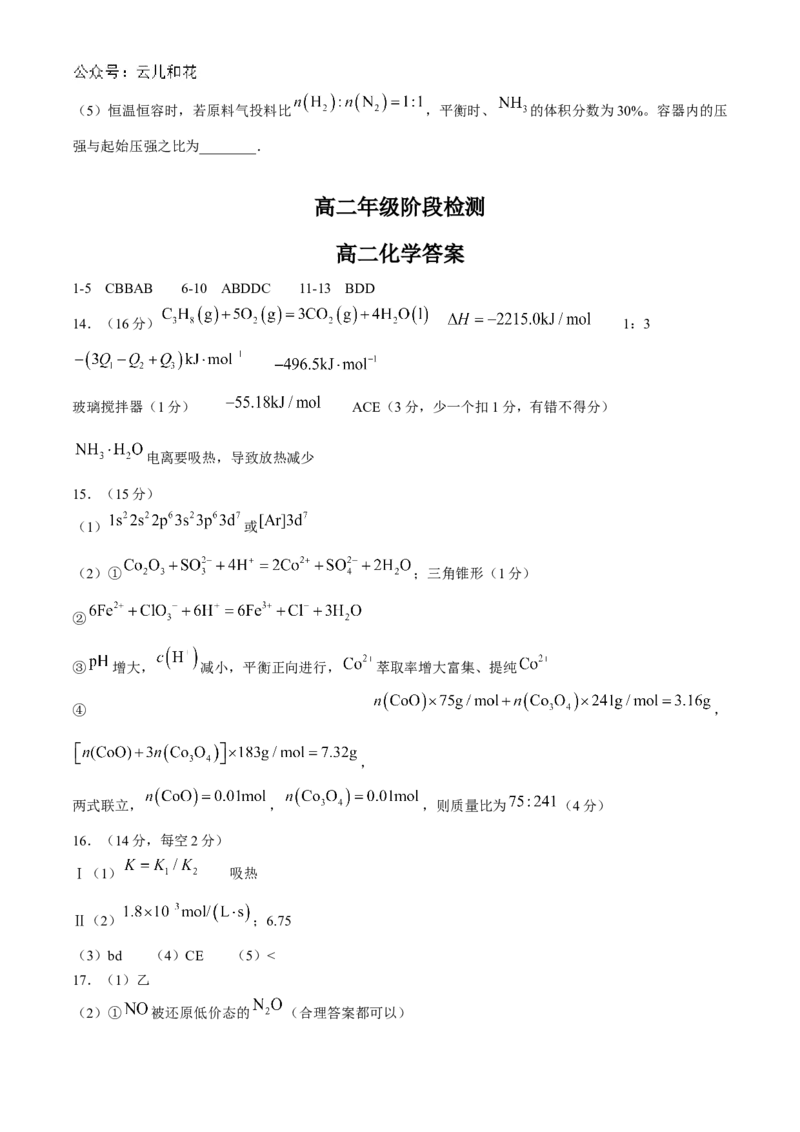 江苏省海安高级中学2024-2025学年高二上学期10月月考试题化学Word版含答案_2024-2025高二（7-7月题库）_2024年11月试卷_1109江苏省海安高级中学2024-2025学年高二上学期10月月考