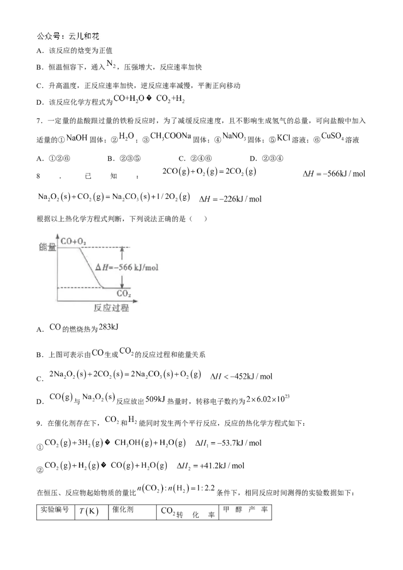 江苏省海安高级中学2024-2025学年高二上学期10月月考试题化学Word版含答案_2024-2025高二（7-7月题库）_2024年11月试卷_1109江苏省海安高级中学2024-2025学年高二上学期10月月考