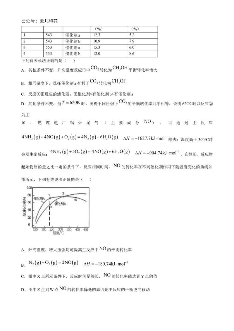 江苏省海安高级中学2024-2025学年高二上学期10月月考试题化学Word版含答案_2024-2025高二（7-7月题库）_2024年11月试卷_1109江苏省海安高级中学2024-2025学年高二上学期10月月考
